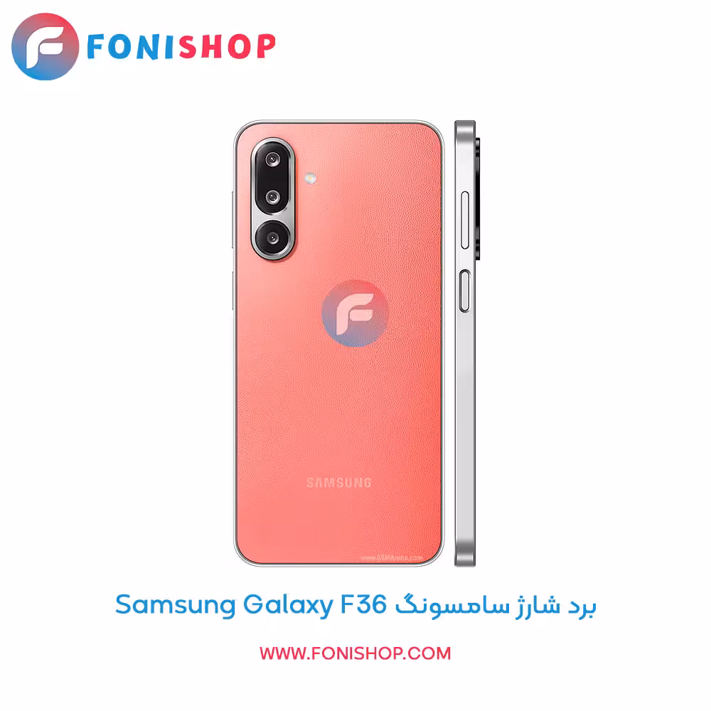 برد شارژ گوشی سامسونگ Samsung Galaxy F36