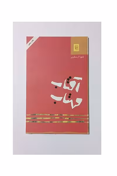 آفتاب مهتاب