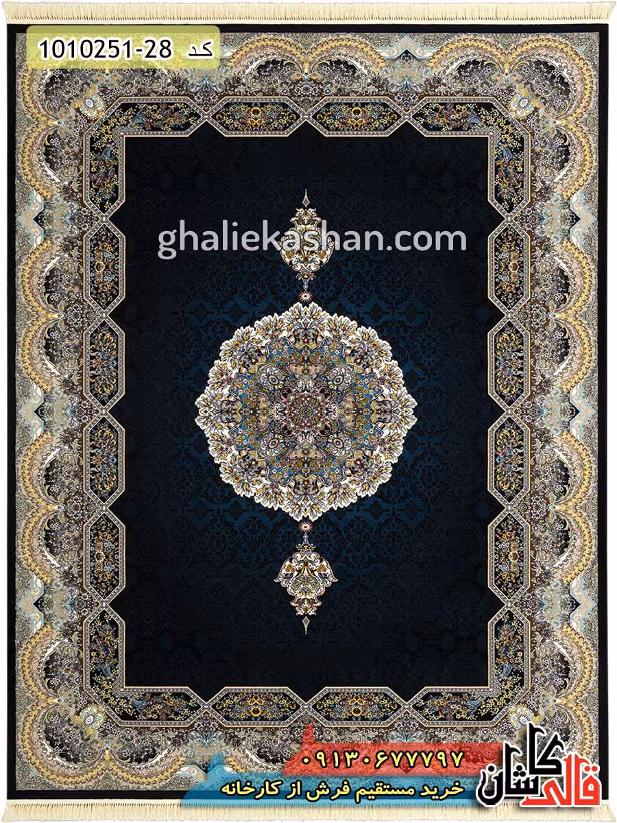 فرش 700 شانه طرح هویدا زمینه سرمه ای کاشان