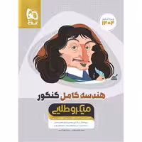 هندسه جامع میکرو طلایی گاج