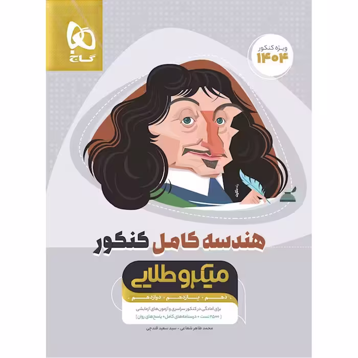 هندسه جامع میکرو طلایی گاج