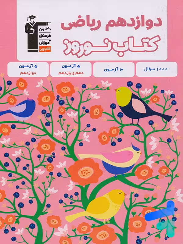 نوروز دوازدهم رشته ریاضی قلم چی