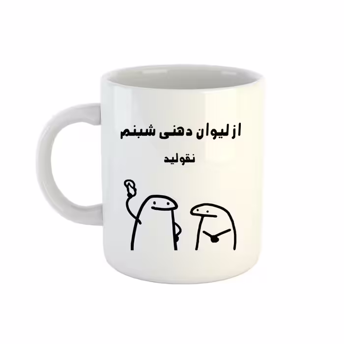 خرید ماگ-لیوان  اسم شبنم  میقولی