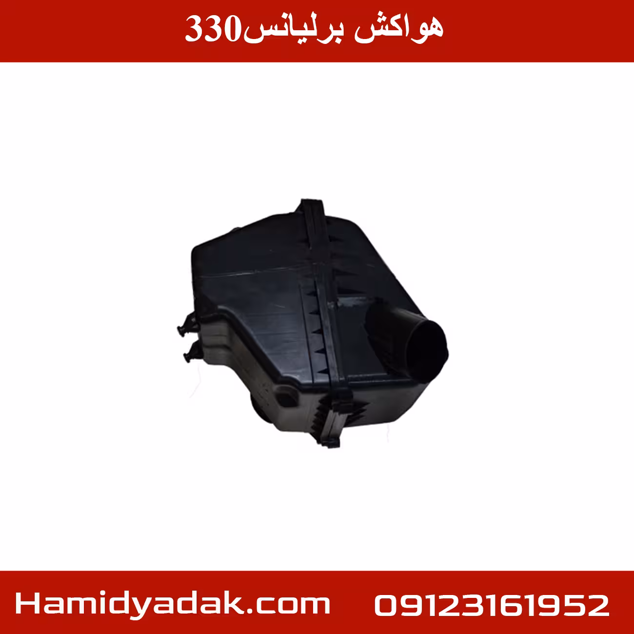 هواکش  برلیانس330