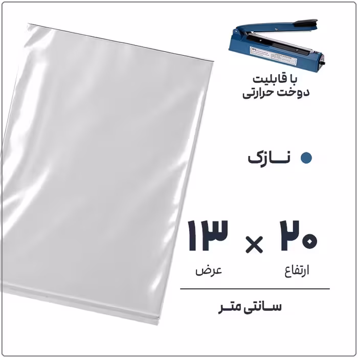کیسه سلفون شفاف بدون لبه 13*20 نازک بسته 1 کیلویی