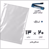 کیسه سلفون شفاف بدون لبه 13*20 نازک بسته 1 کیلویی