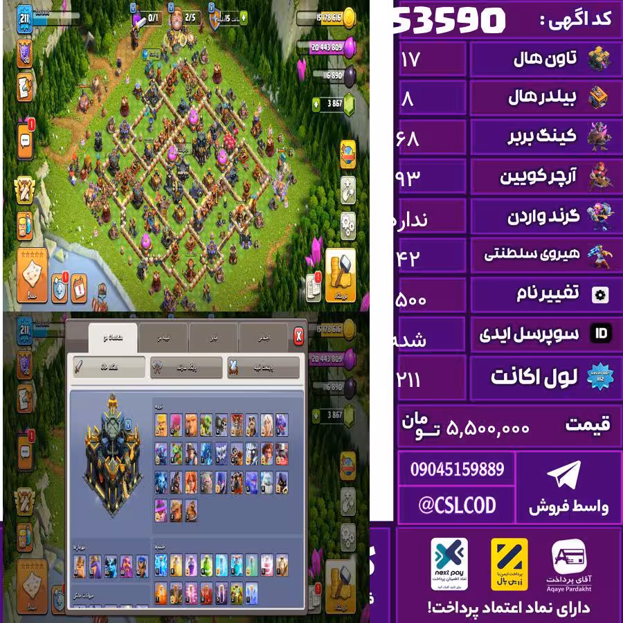 اکانت کلش لول 211 تاون 17 لول 68 کویین 93 واردن رویال چمپیون 42 شاهزاده مینیون 65 تغییرنام 1500 کد 53590