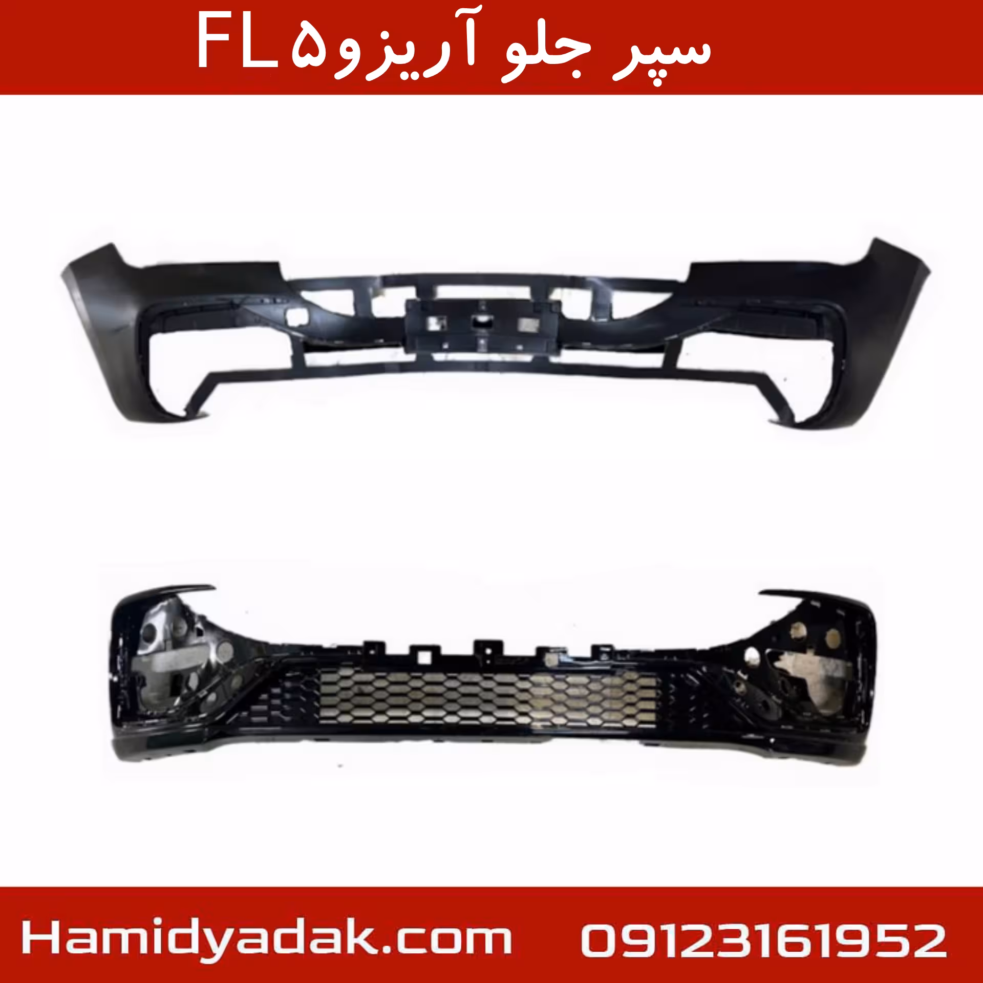 سپر جلو آریزو5 fl