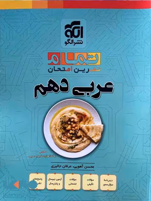 عربی دهم تمام الگو