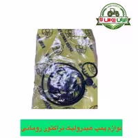 لوازم پمپ هیدرولیک تراکتور رومانی