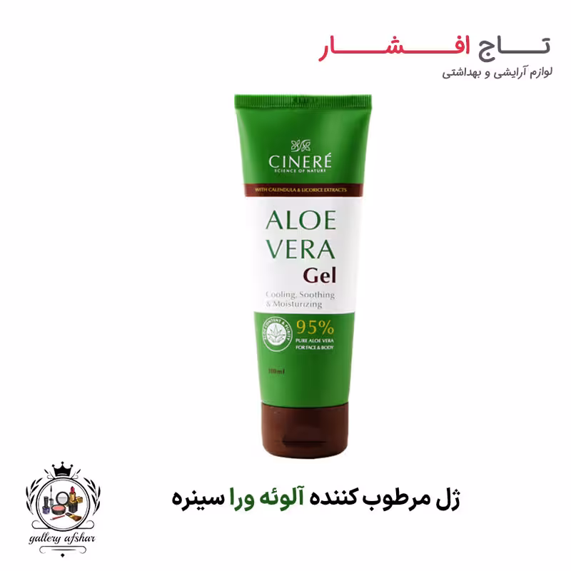 ژل آلوئه ورا سینره (95 درصد)