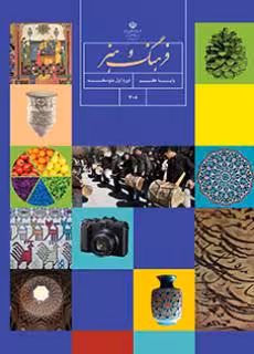 کتاب درسی فرهنگ و هنر هفتم اول متوسطه