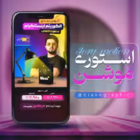 پروژه استوری موشن افترافکت معین فرجی