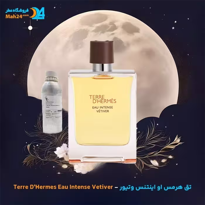 عطر خالص هرمس تق هرمس اینتنس وتیور | Hermes Terre D’Hermes Eau Intense Vetiver