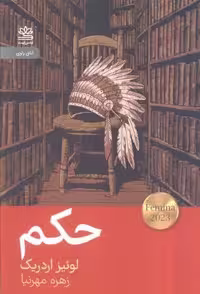 حکم (شمیز،رقعی،رایبد)