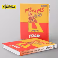 گام به گام درس یار هفتم منتشران