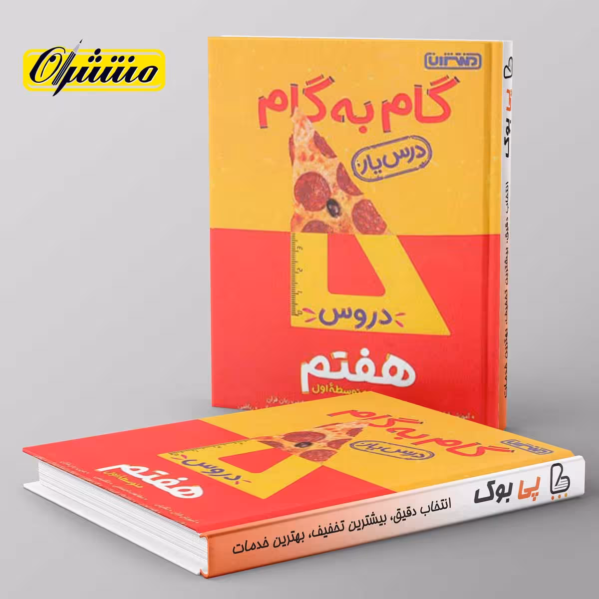 گام به گام درس یار هفتم منتشران