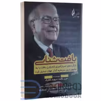کتاب بافت شناسی اثر مری بافت و دیوید کلارک انتشارات چالش