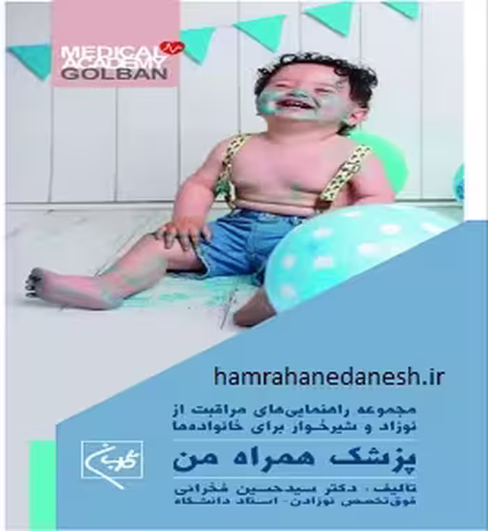 مجموعه راهنمایی های مراقبت از نوزاد و شیرخوار برای خانواده ها