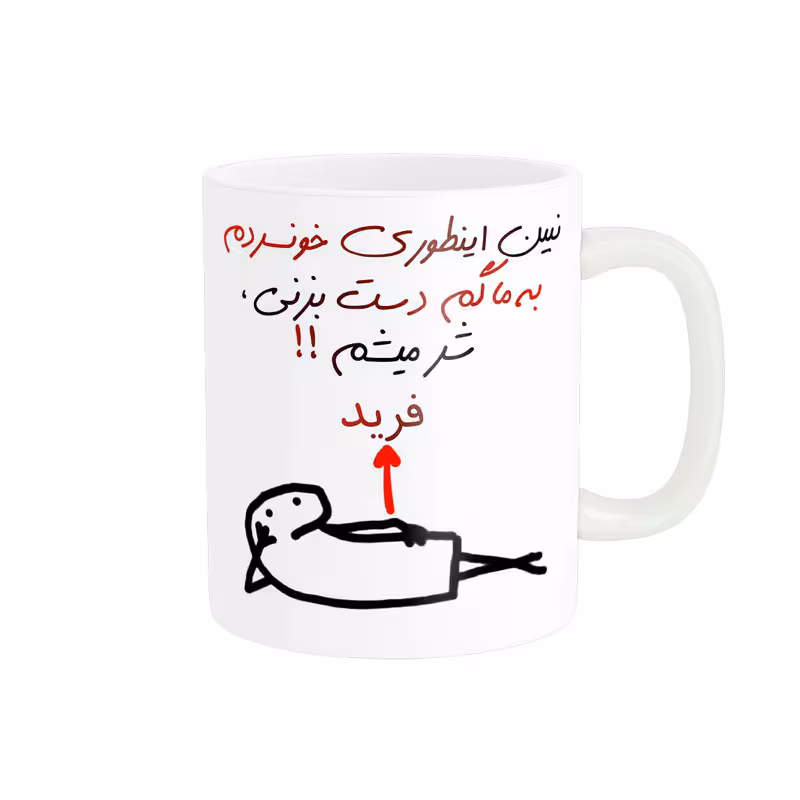 خرید ماگ-لیوان راسای  شرمیشم اسم فرید