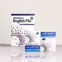 قیمت و خرید کتاب امریکن انگلیش فایل 2 ویرایش سوم (چهار جلدی) پکیج خودآموز: کتاب درسی   کتاب کار   کتاب واژه نامه   کتاب دستور زبان | American English File 2 - 3rd Edition Self-Study Package - خرید کتا