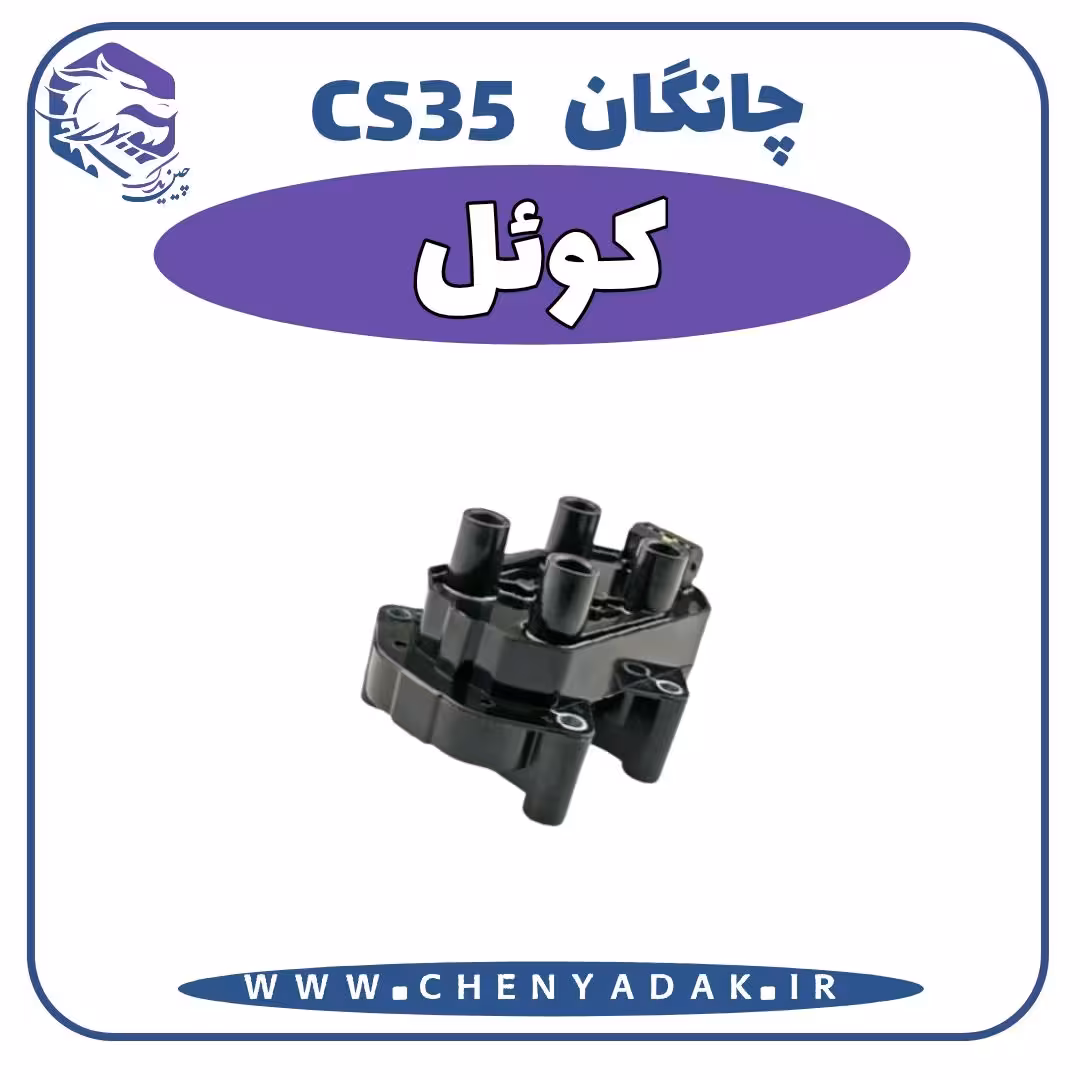 کوئل چانگان CS35
