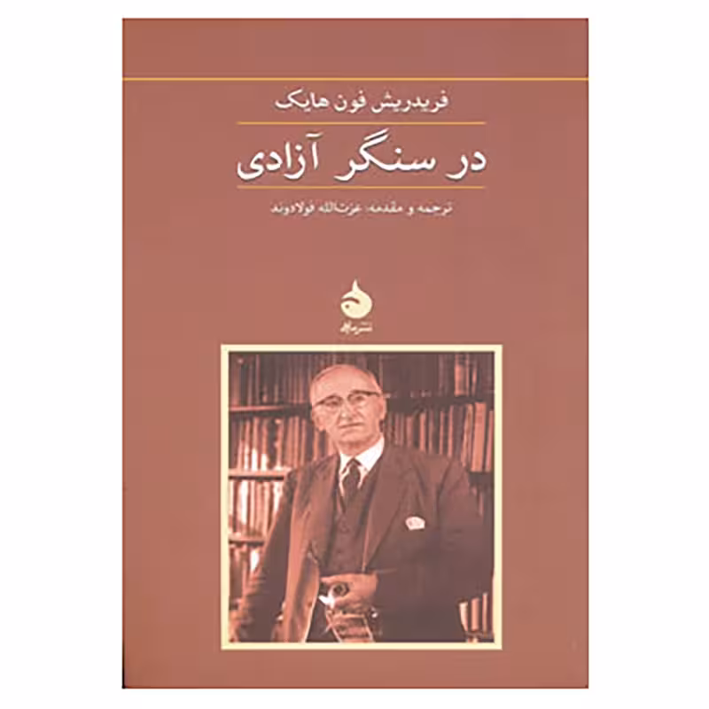 کتاب در سنگر آزادی نشر ماهی