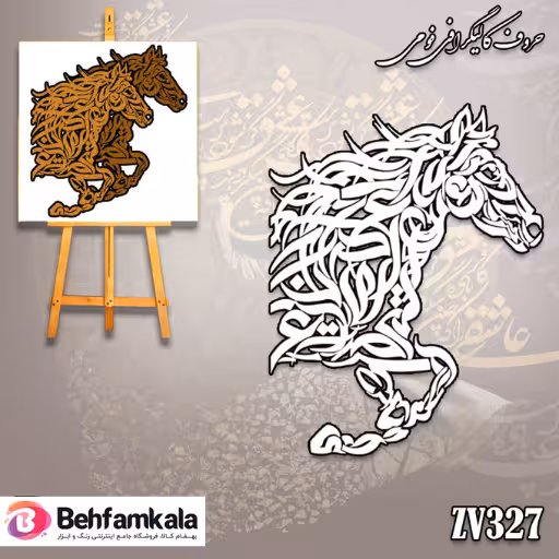 حروف کالیگرافی فومی کد 327