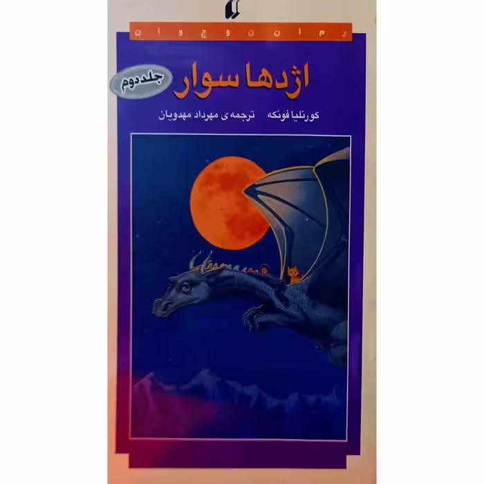 اژدها سوار