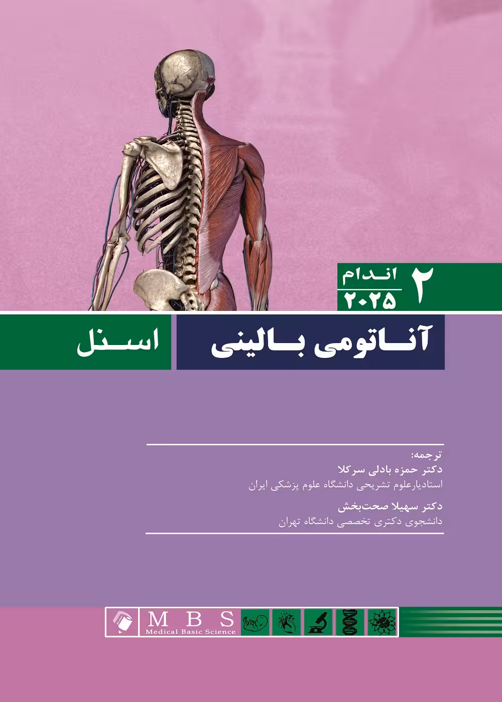 آناتومی بالینی اسنل 2025 جلد دوم اندام