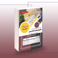 کتاب استخدامی دفتریاری دفتر اسناد رسمی(دروس تخصصی)