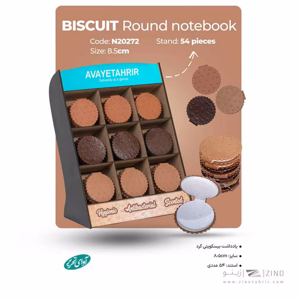 دفتریادداشت بیسکویتی گرد آوای تحریرکدN20272
