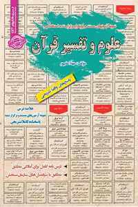 استخدامی علوم و تفسیر قرآن سامان سنجش
