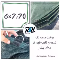 توری سایبان شید،6در770،دوخت درجه1، 80درصد