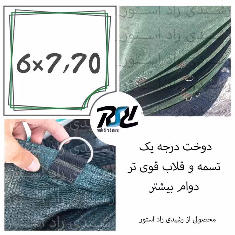 توری سایبان شید،6در770،دوخت درجه1، 80درصد