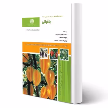 کتاب باغبانی (نقش آفرینان)