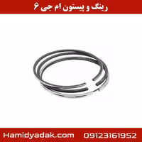 رینگ و پیستون ام جی 6