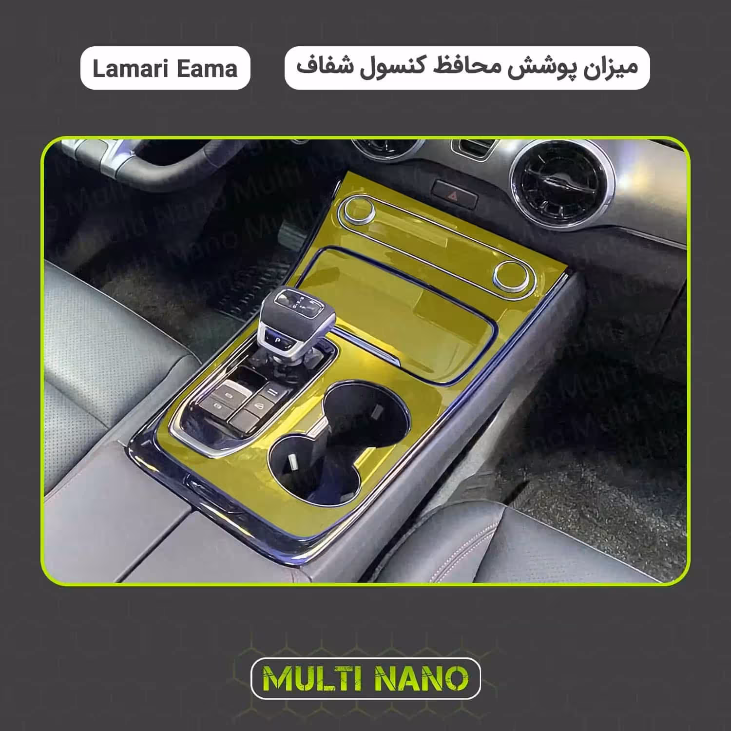محافظ کنسول لاماری ایما مدل شفاف