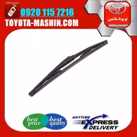 تیغه برف پاک کن عقب اصلی لکسوس RX350 مدل 2007-2008 برند شرکتی تویوتا جنیون