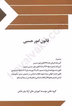 قانون امور حسبی