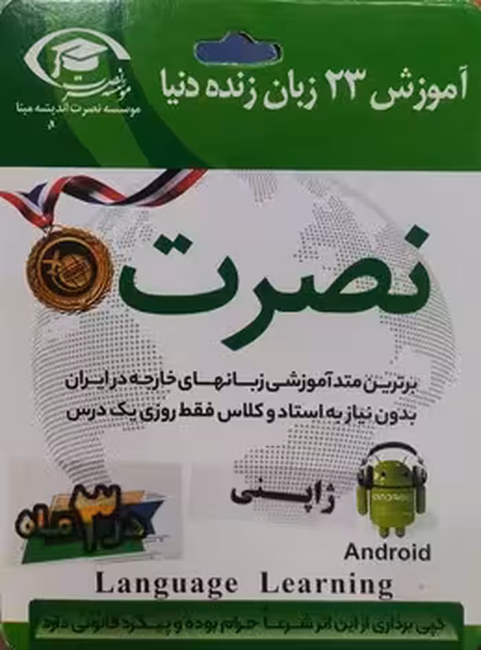 آموزش ژاپنی نصرت در 3 ماه(صوتی)(اندروید)