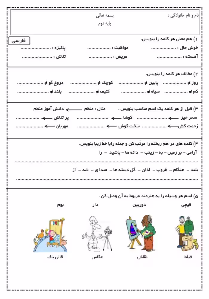 آزمون آغازین فارسی سوم « فارسی دوم دبستان نوبت دوم»