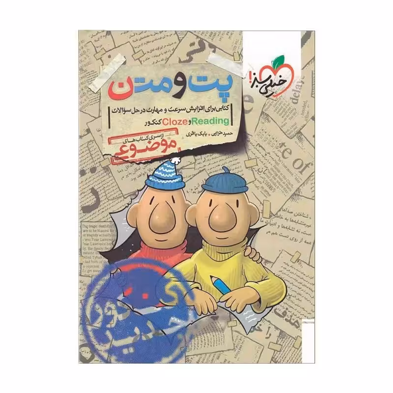 موضوعی پت و متن خیلی سبز