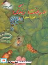 کتاب درخت زندگی