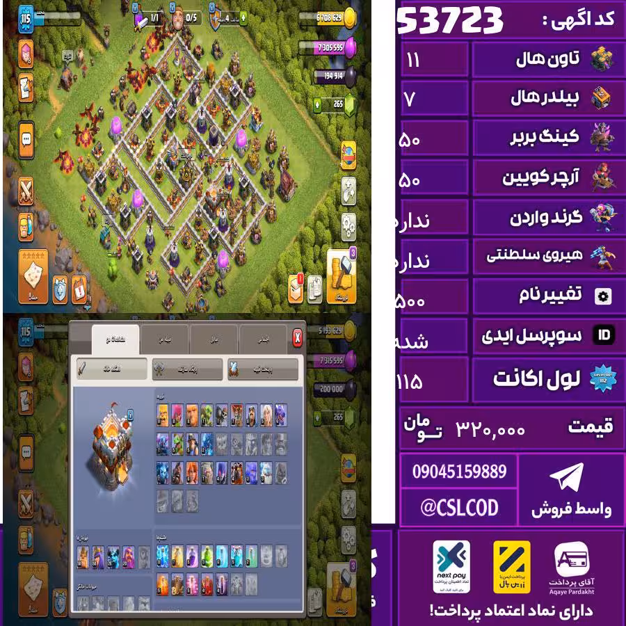 اکانت کلش لول 115 تاون 11 لول 50 کویین 50 واردن  رویال چمپیون  شاهزاده مینیون 29 تغییرنام 500 کد 53723
