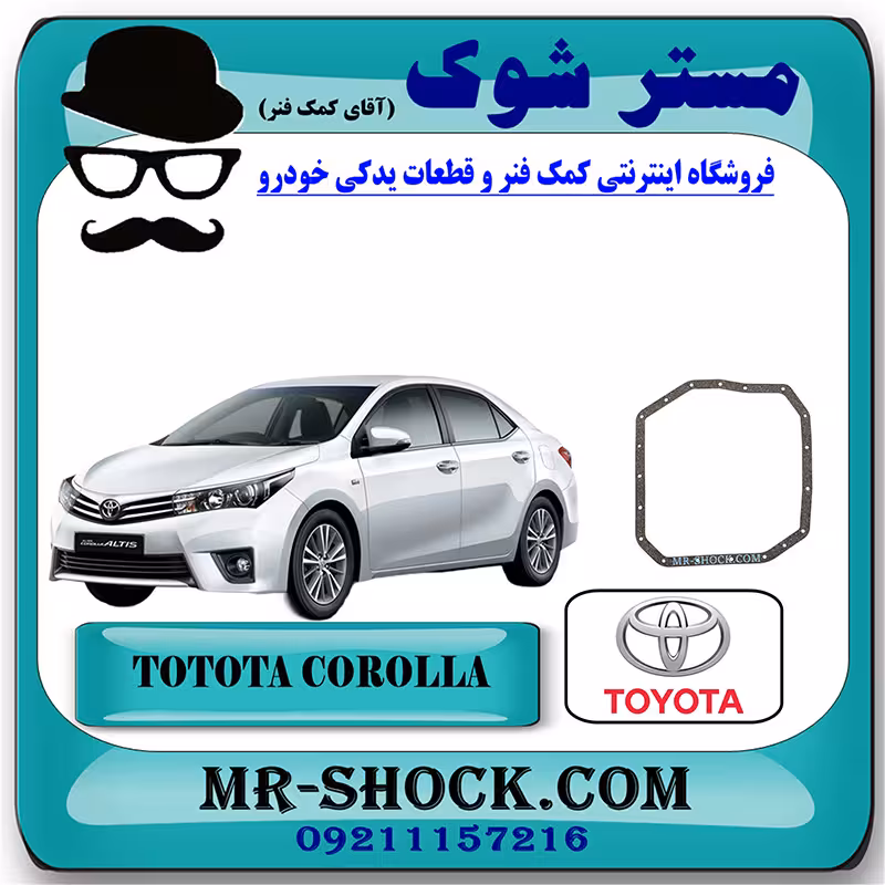 واشر کارتل گیربکس CVT تویوتا کرولا 2016-2017 برند اصلی تویوتا جنیون