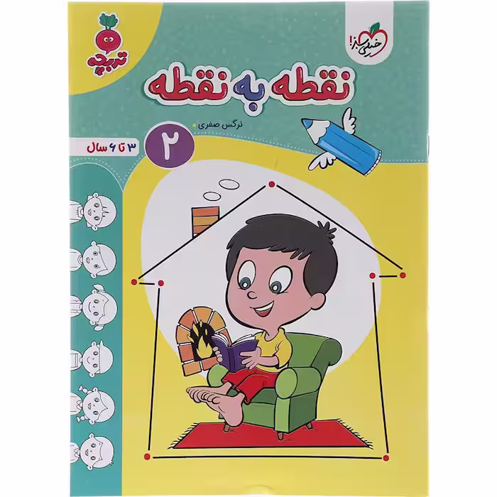 کتاب نقطه به نقطه 2 کودکان تربچه خیلی سبز