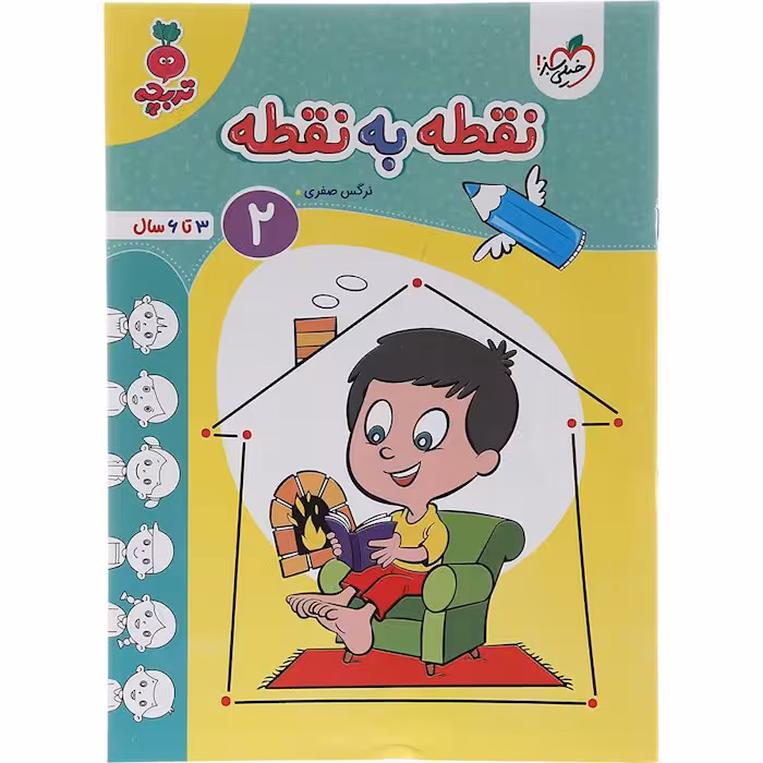 کتاب نقطه به نقطه 2 کودکان تربچه خیلی سبز