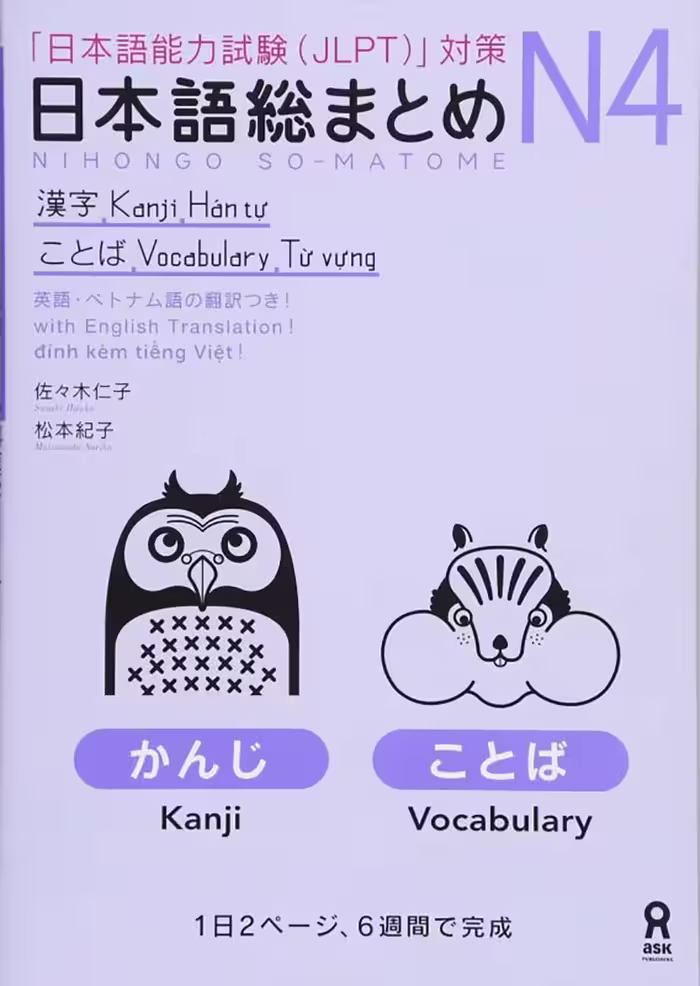 کانجی و لغات 4 | کتاب آموزش ژاپنی 4 Kanji and Words