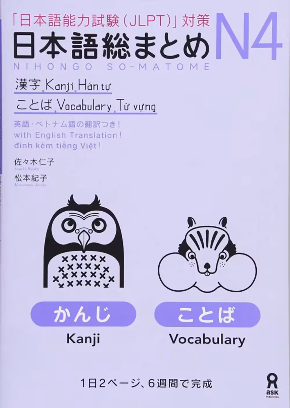 کانجی و لغات 4 | کتاب آموزش ژاپنی 4 Kanji and Words